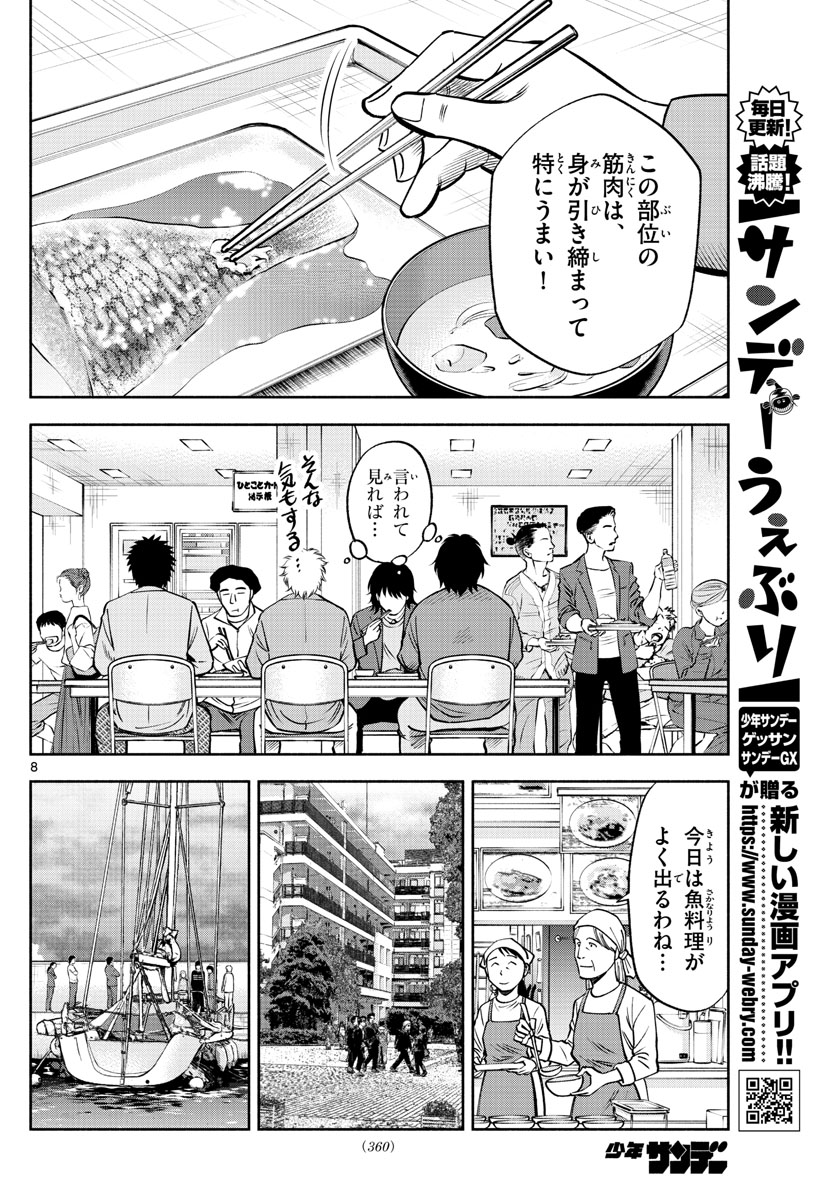 第九の波濤 - 第94話 - Page 8