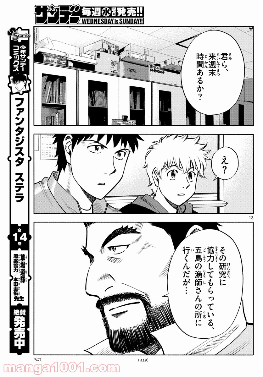 第九の波濤 - 第97話 - Page 13