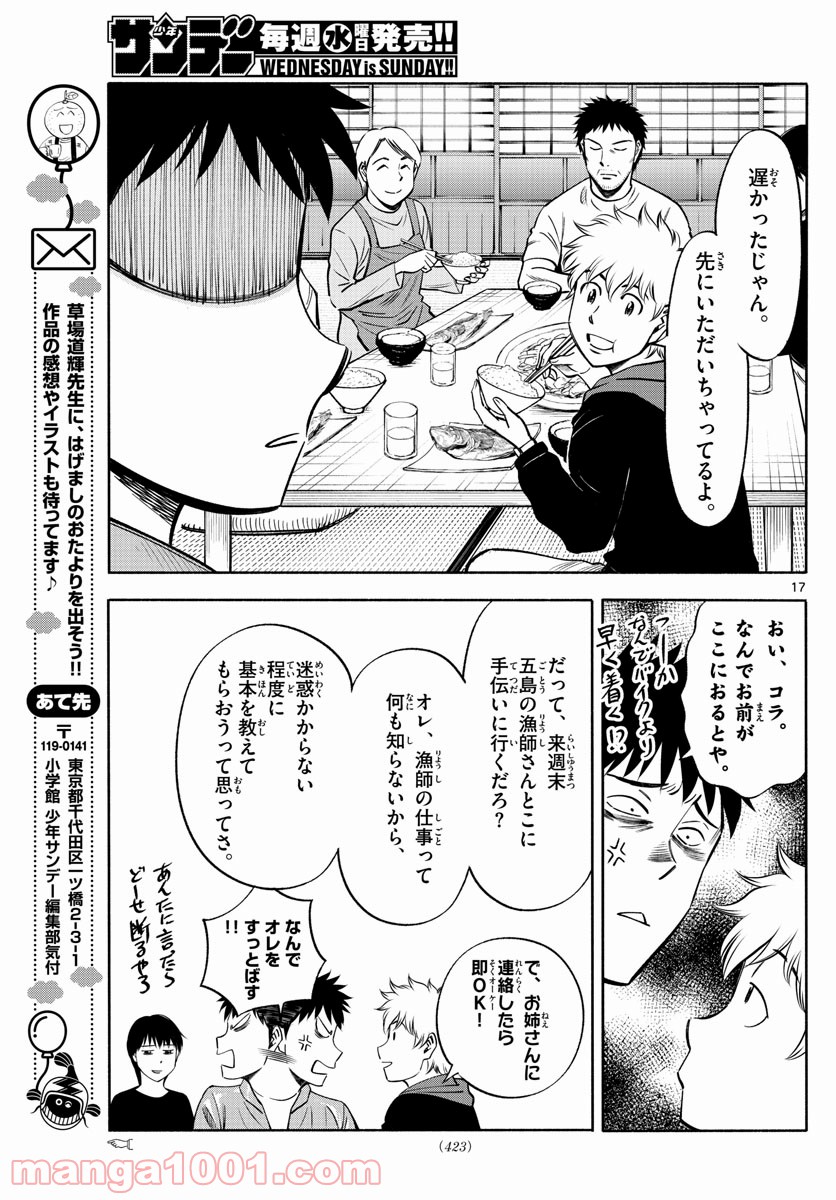 第九の波濤 - 第97話 - Page 17