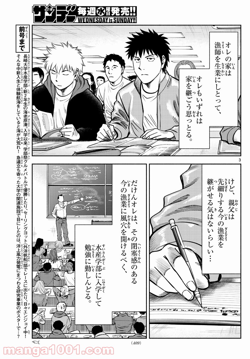 第九の波濤 - 第97話 - Page 3