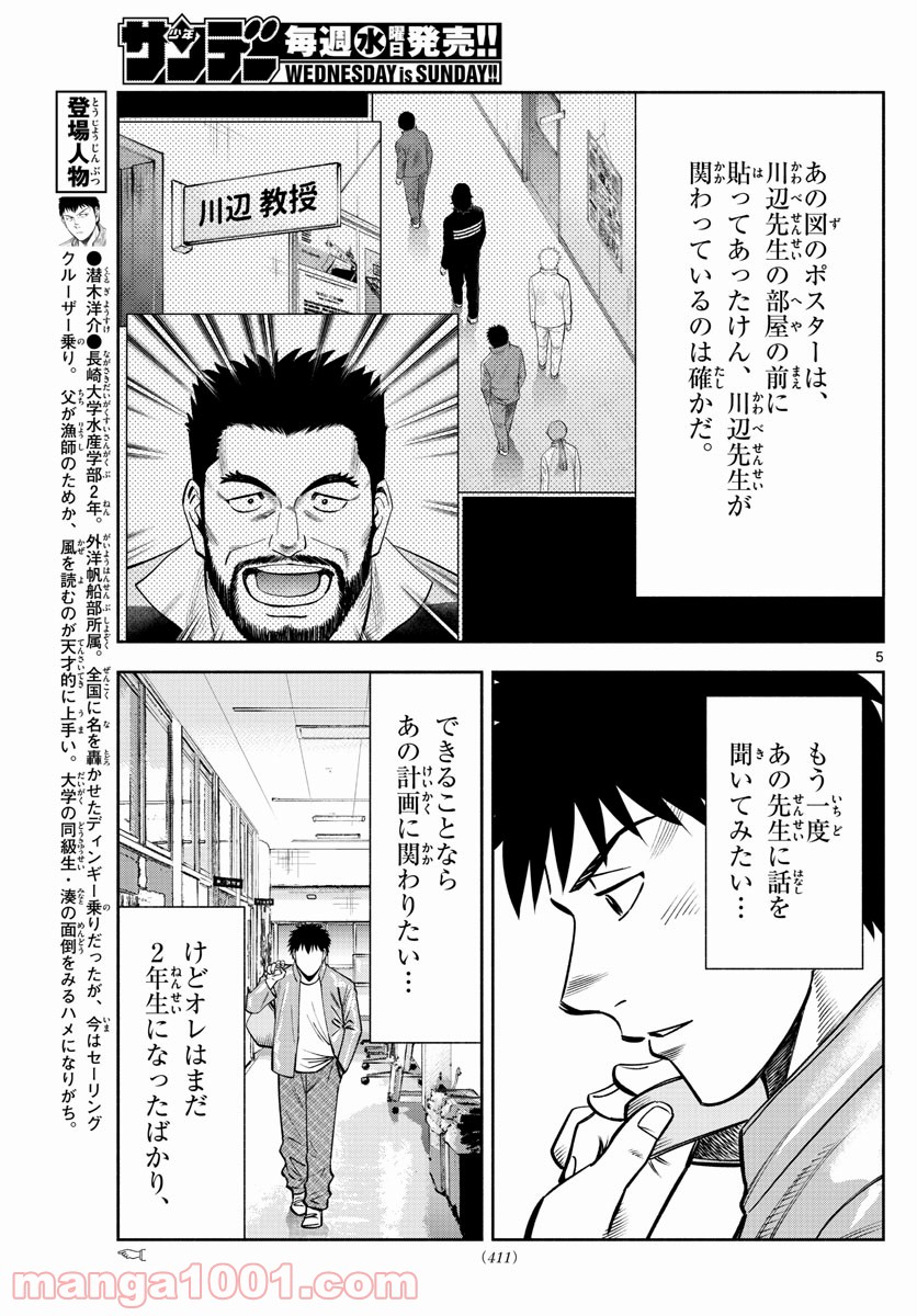 第九の波濤 - 第97話 - Page 5