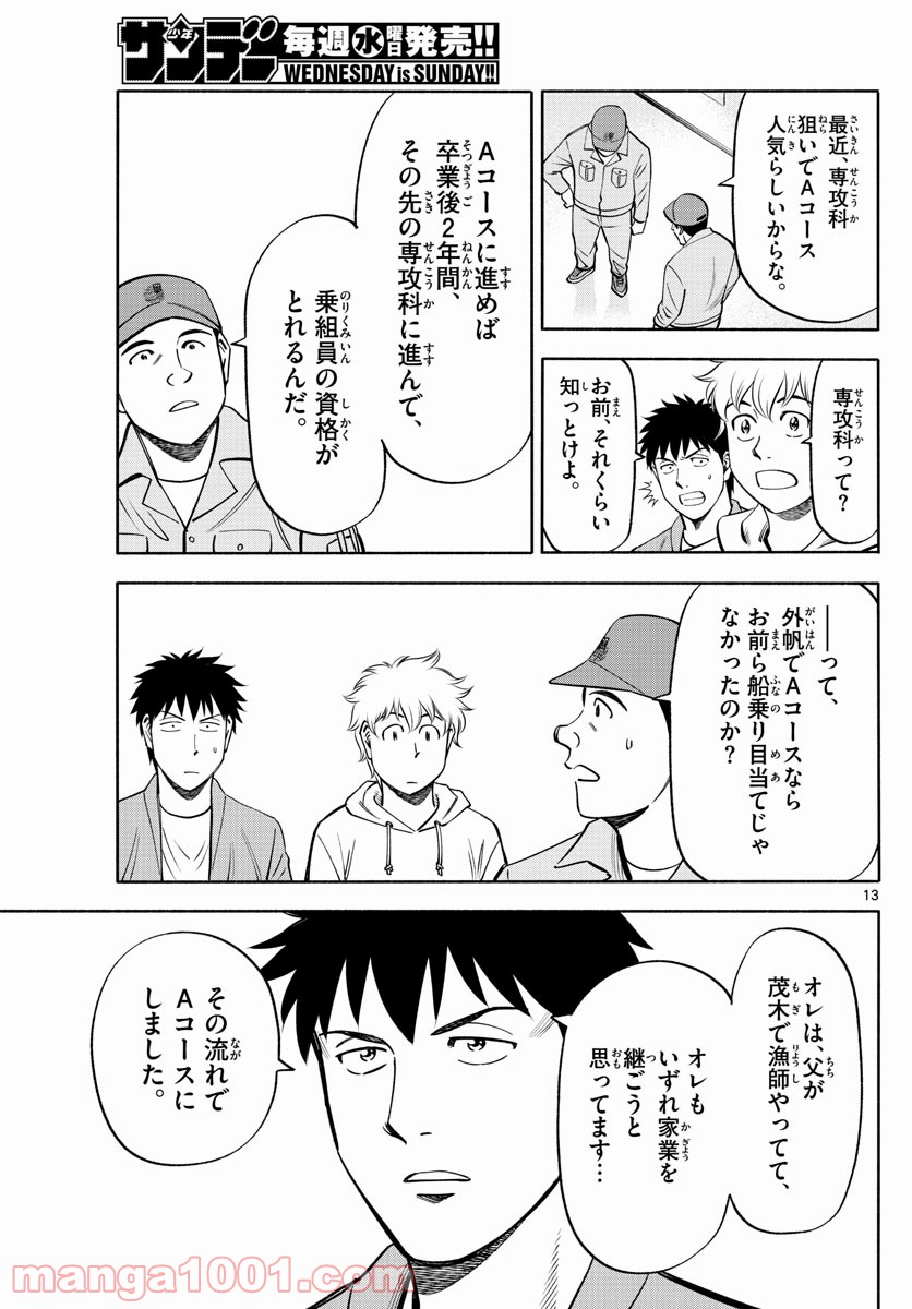 第九の波濤 - 第99話 - Page 13