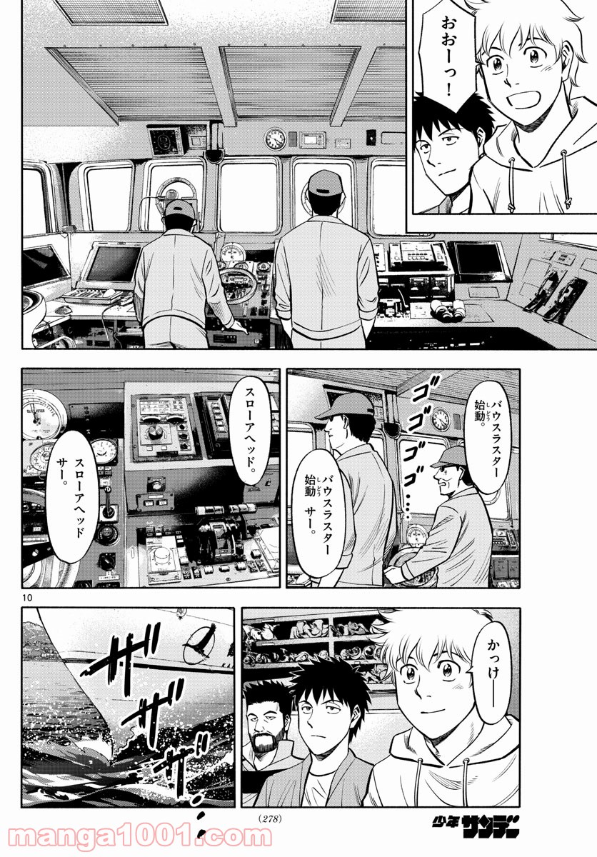 第九の波濤 - 第99話 - Page 10