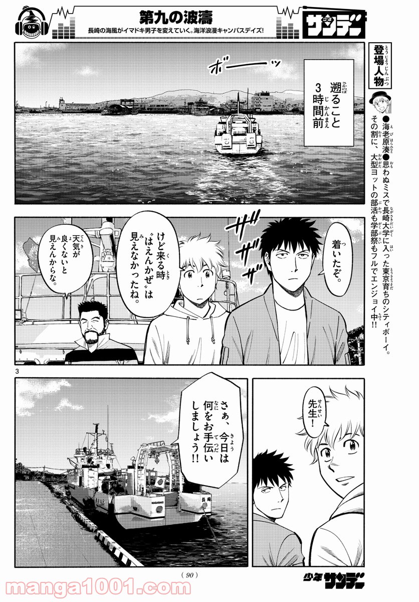 第九の波濤 - 第100話 - Page 3