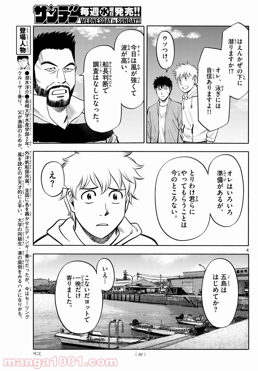 第九の波濤 - 第100話 - Page 4