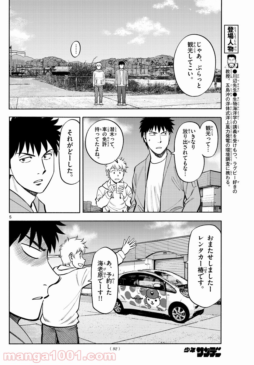 第九の波濤 - 第100話 - Page 5