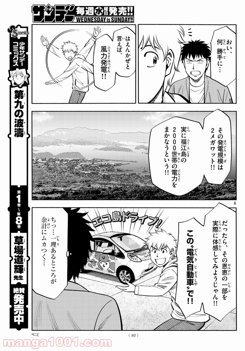 第九の波濤 - 第100話 - Page 6