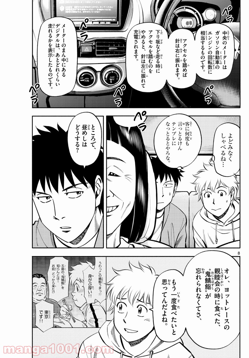 第九の波濤 - 第100話 - Page 8