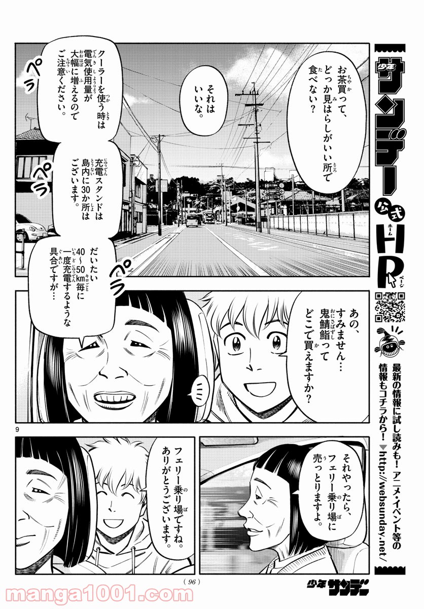 第九の波濤 - 第100話 - Page 9