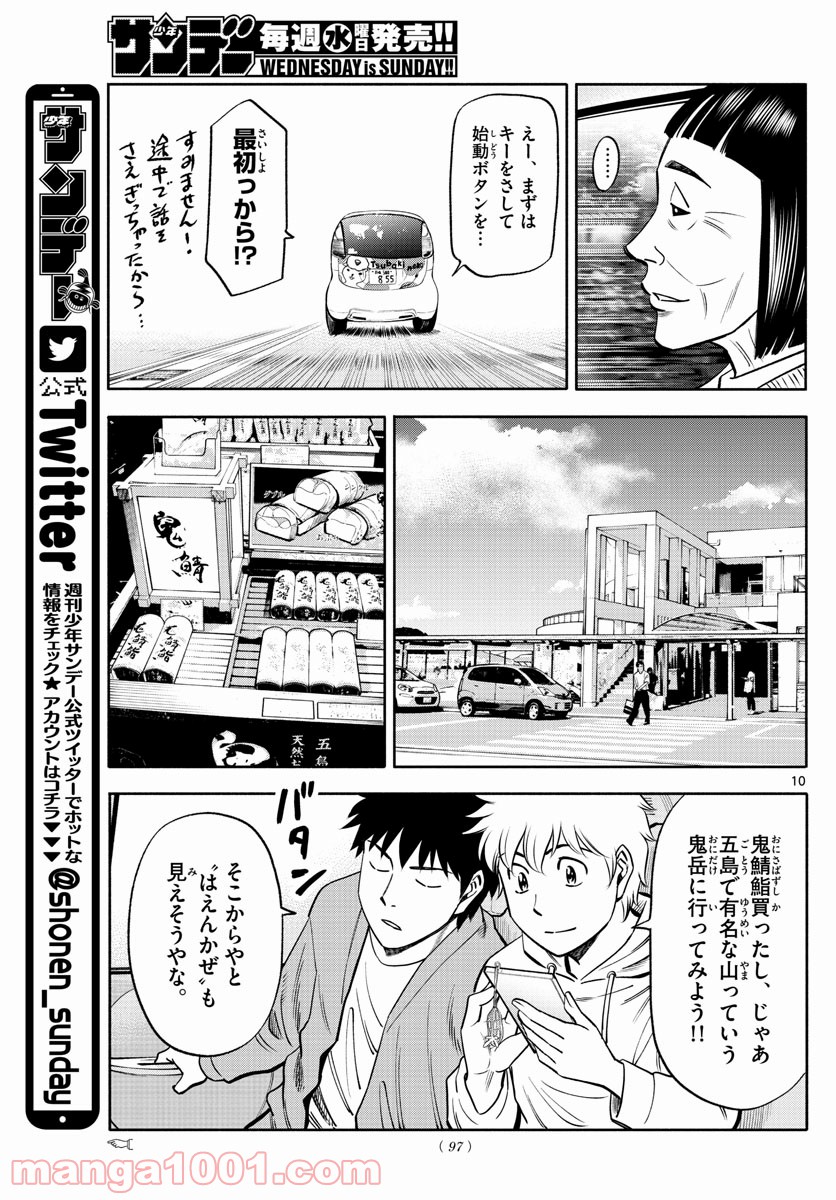 第九の波濤 - 第100話 - Page 10