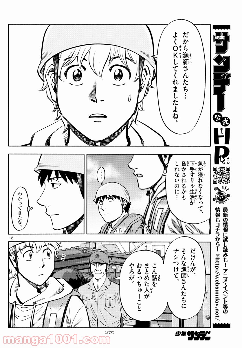 第九の波濤 - 第102話 - Page 12