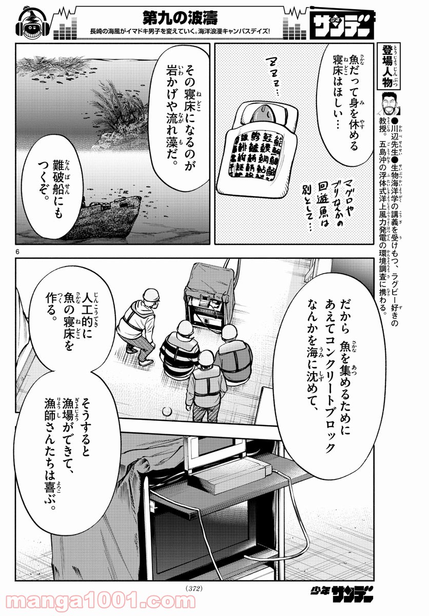 第九の波濤 - 第102話 - Page 6