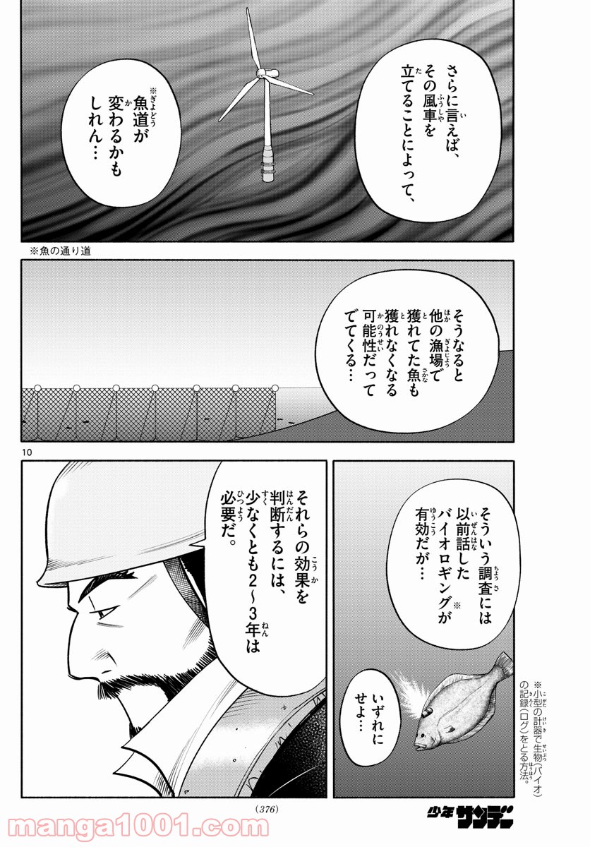 第九の波濤 - 第102話 - Page 10