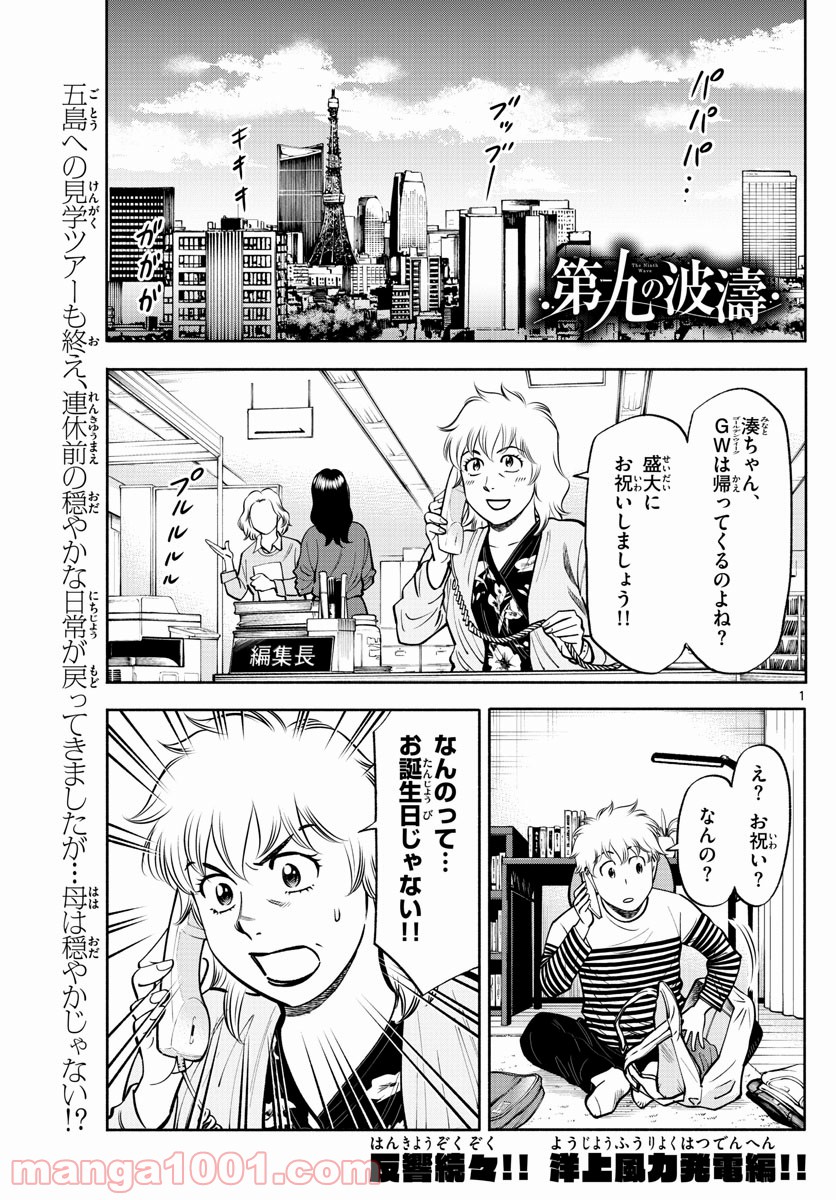 第九の波濤 - 第103話 - Page 1