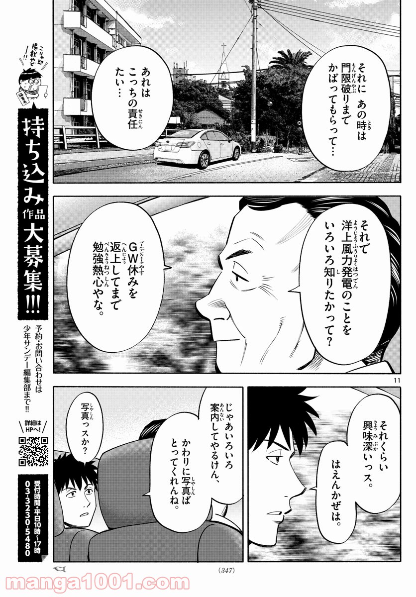 第九の波濤 - 第103話 - Page 11