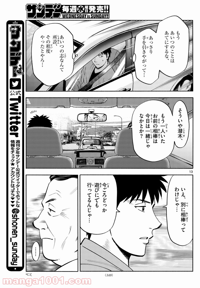 第九の波濤 - 第103話 - Page 13