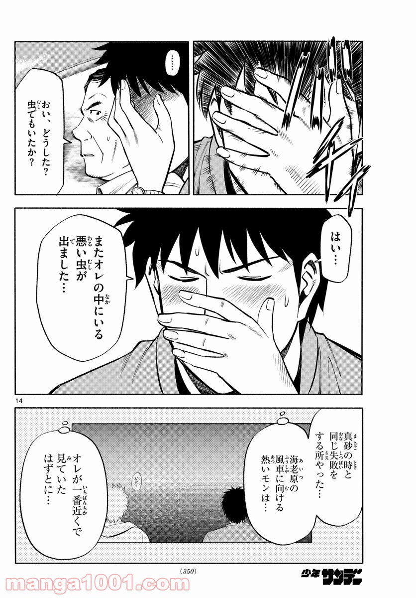 第九の波濤 - 第103話 - Page 14