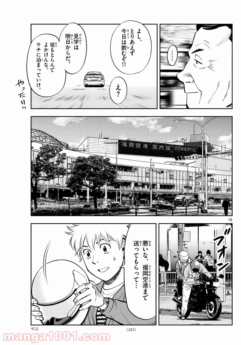 第九の波濤 - 第103話 - Page 15