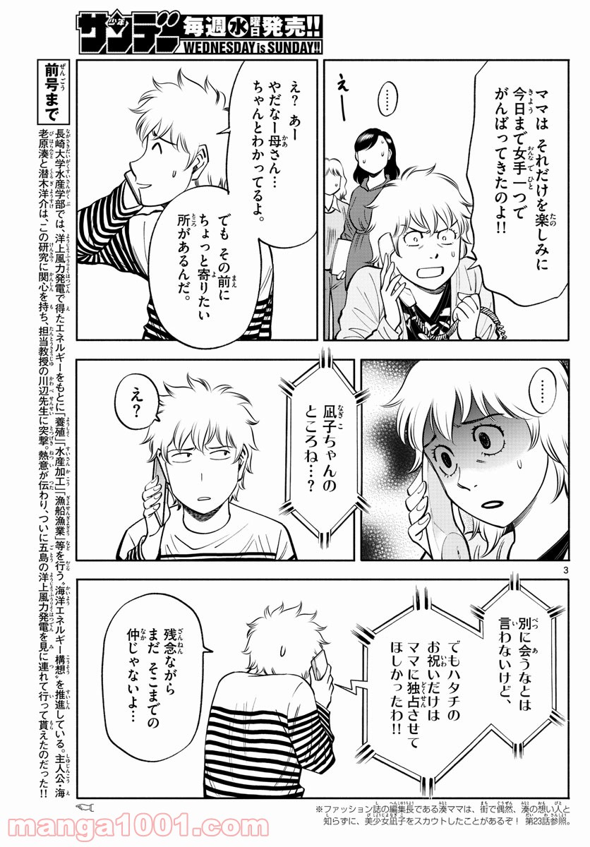 第九の波濤 - 第103話 - Page 3