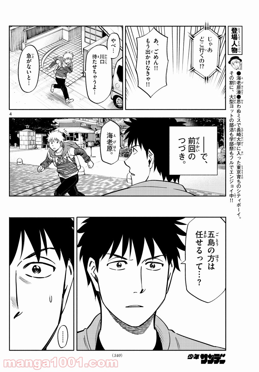 第九の波濤 - 第103話 - Page 4