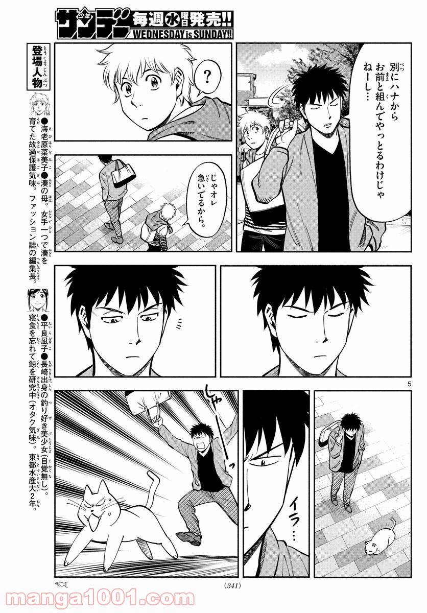 第九の波濤 - 第103話 - Page 5