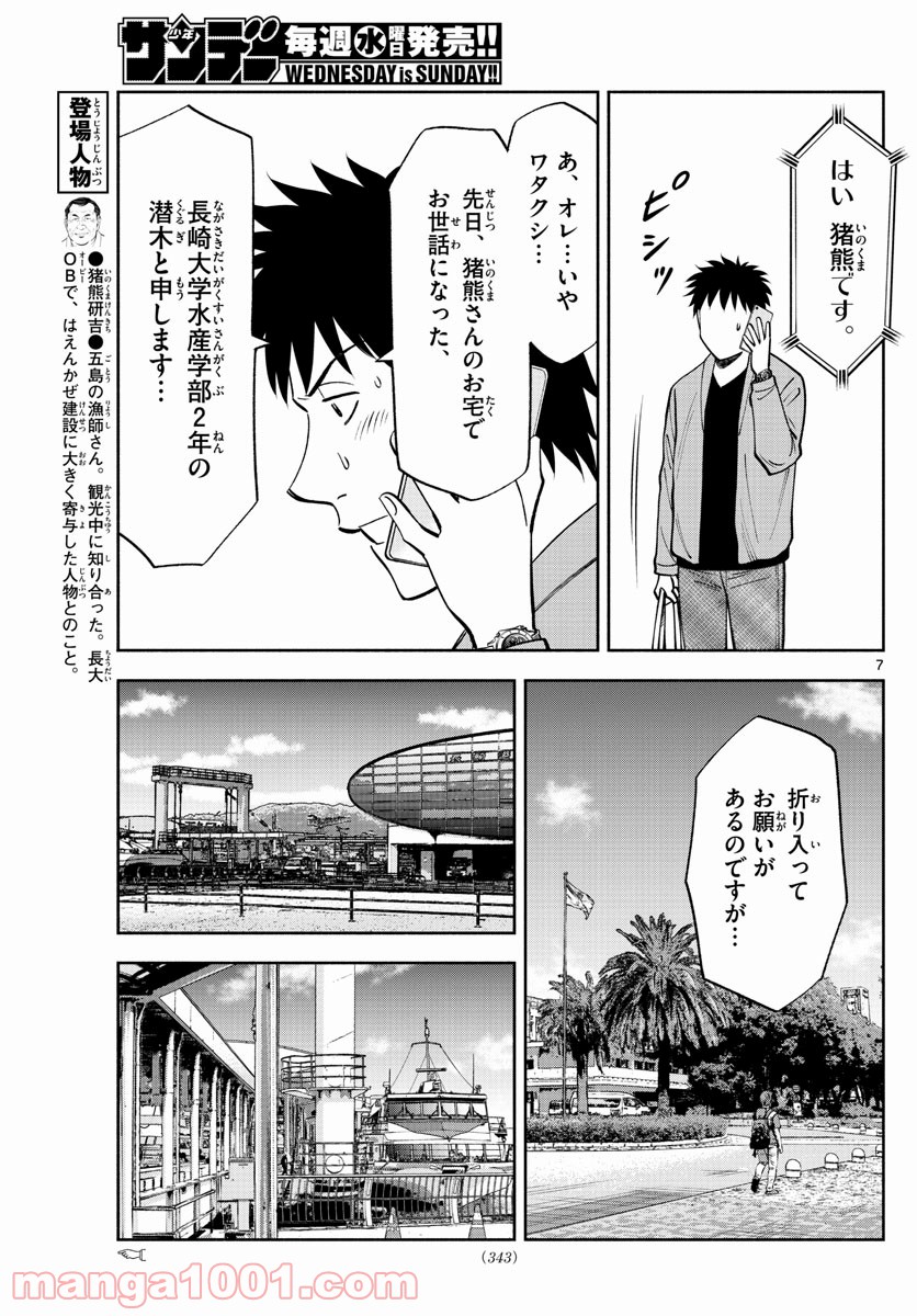 第九の波濤 - 第103話 - Page 7