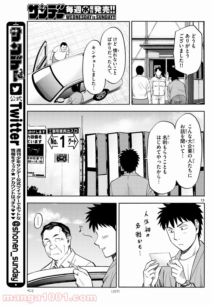 第九の波濤 - 第104話 - Page 13