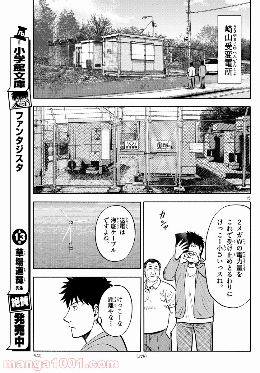 第九の波濤 - 第104話 - Page 15