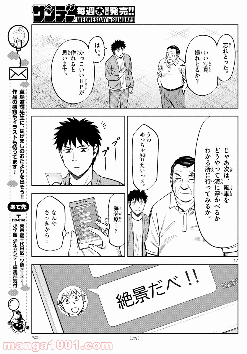 第九の波濤 - 第104話 - Page 17