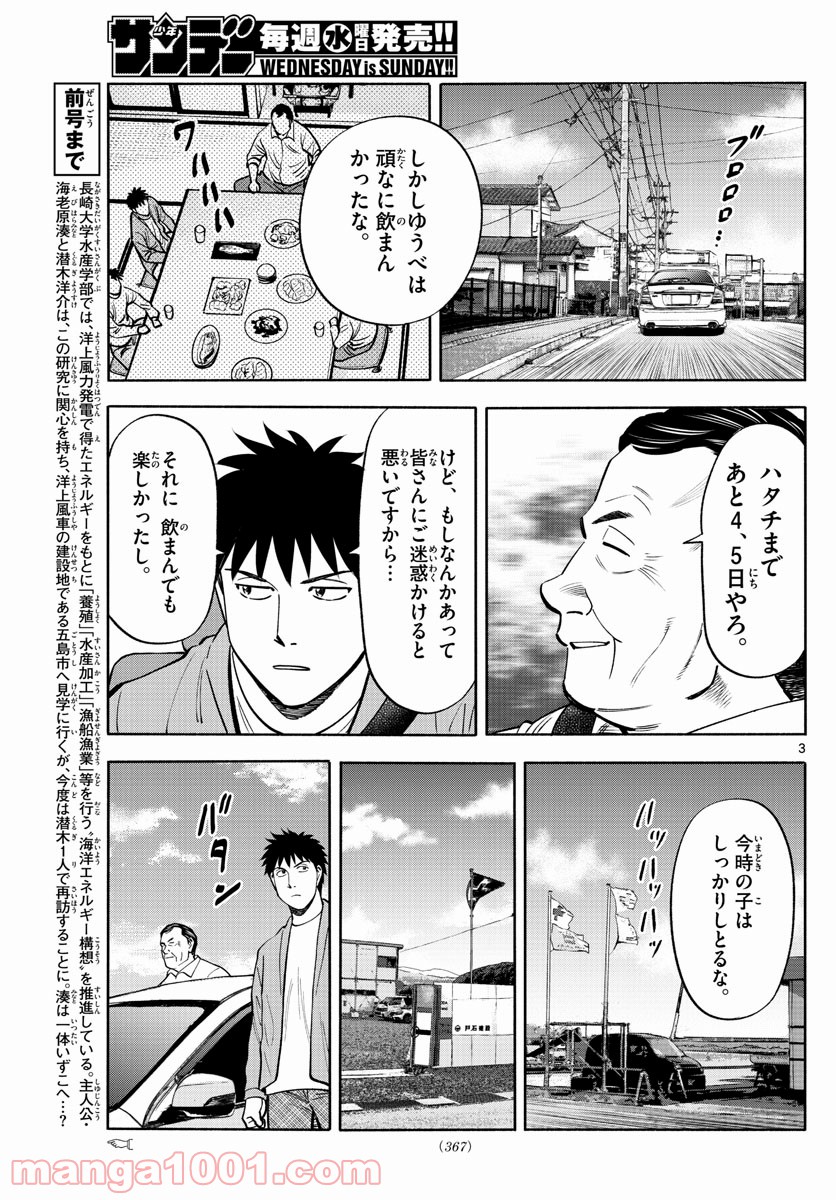 第九の波濤 - 第104話 - Page 3