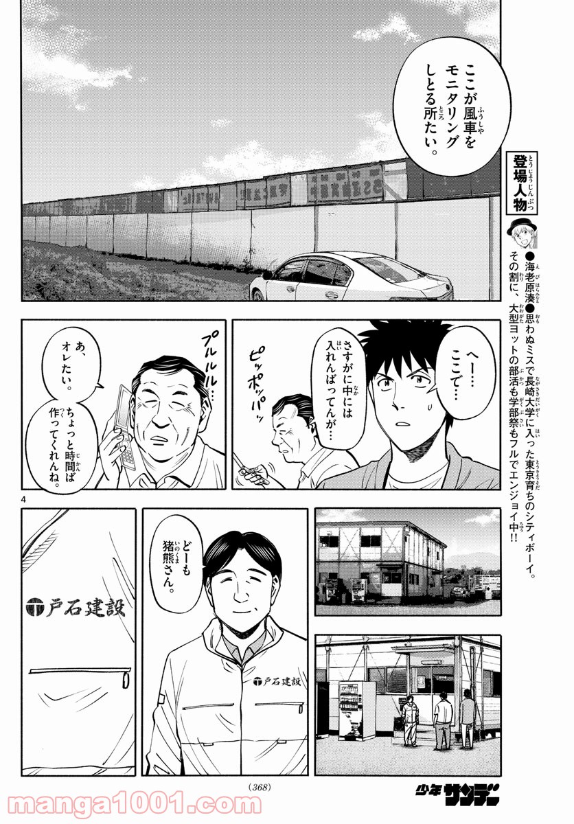 第九の波濤 - 第104話 - Page 4