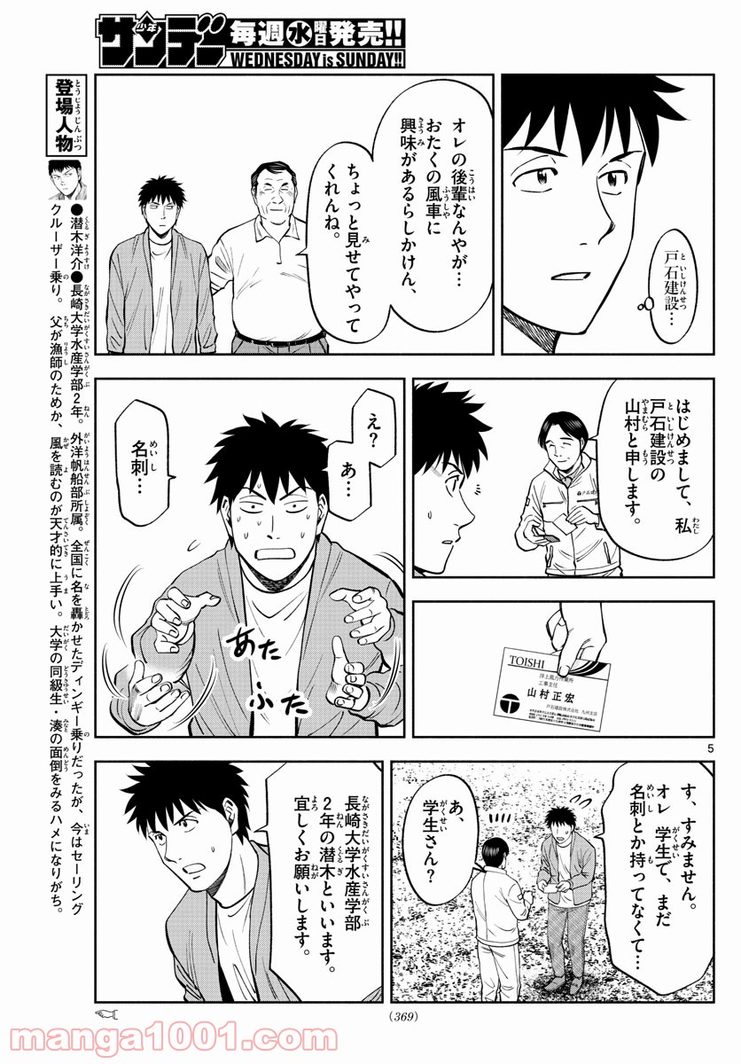 第九の波濤 - 第104話 - Page 5