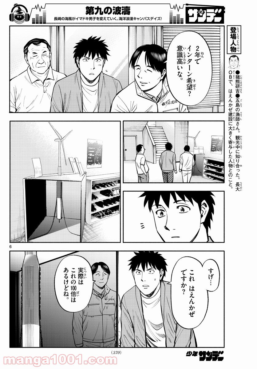 第九の波濤 - 第104話 - Page 6