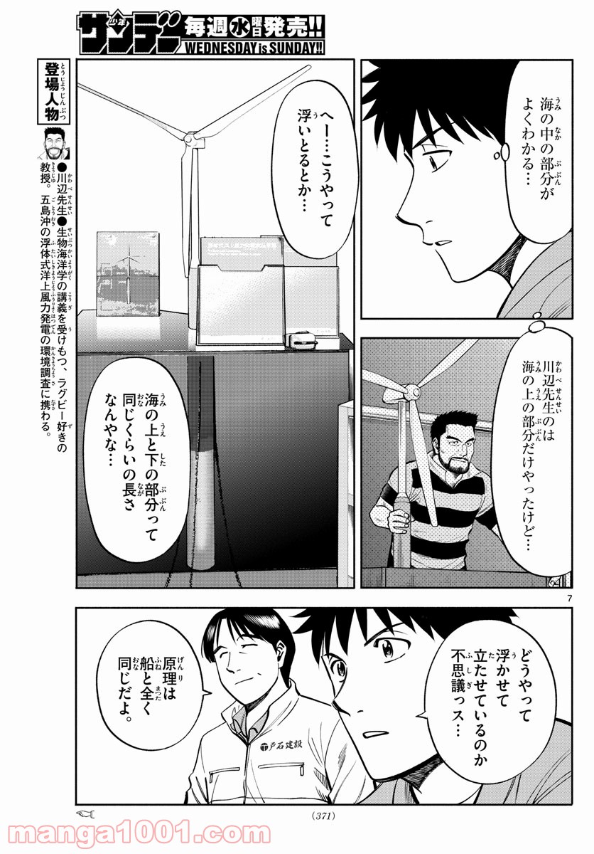 第九の波濤 - 第104話 - Page 7