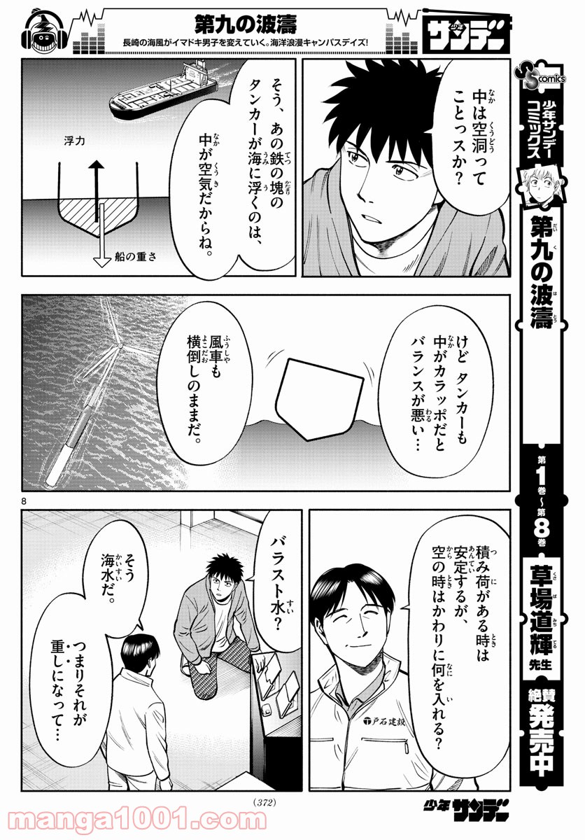 第九の波濤 - 第104話 - Page 8