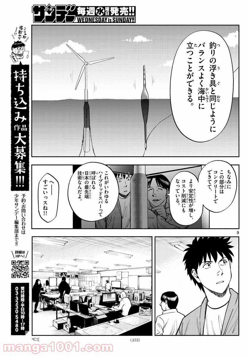 第九の波濤 - 第104話 - Page 9