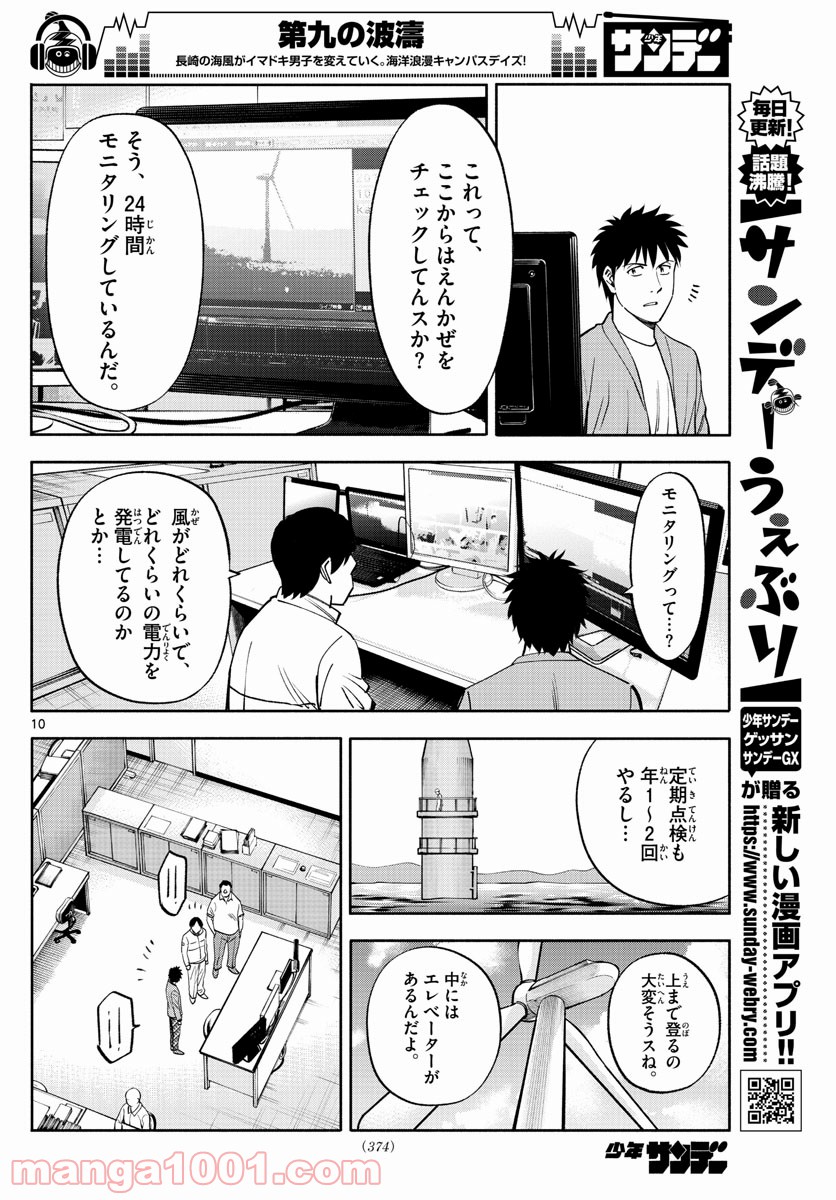 第九の波濤 - 第104話 - Page 10