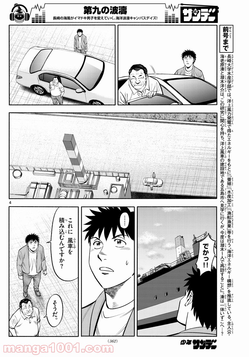 第九の波濤 - 第105話 - Page 4