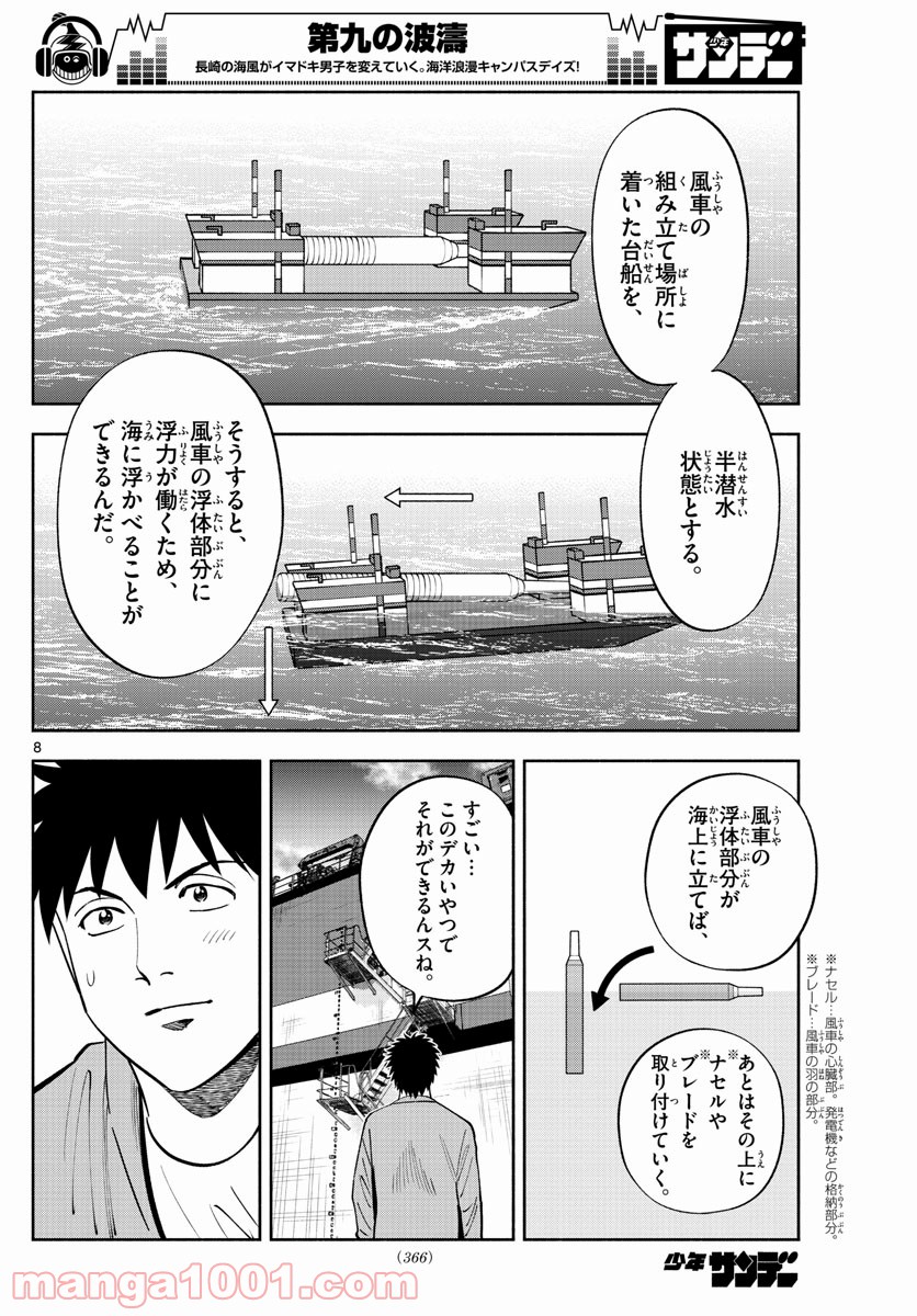 第九の波濤 - 第105話 - Page 8