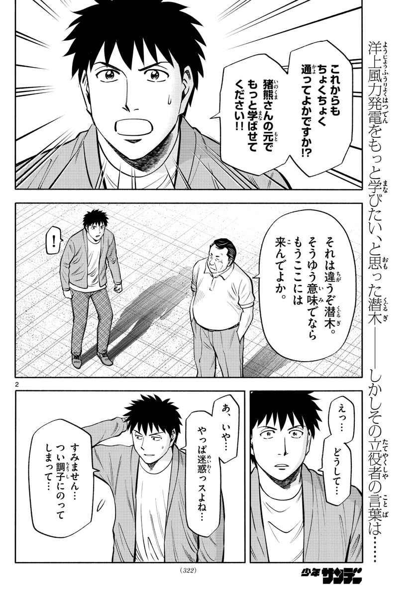 第九の波濤 - 第106話 - Page 2