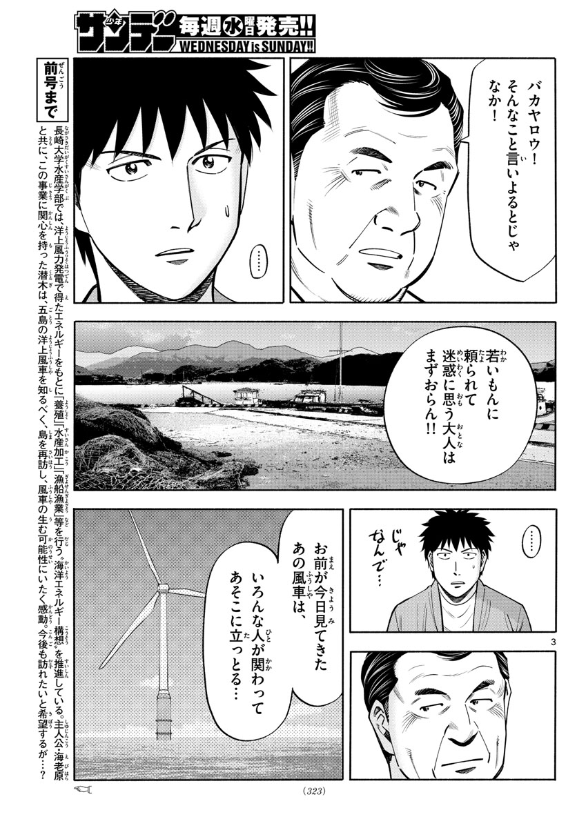 第九の波濤 - 第106話 - Page 3