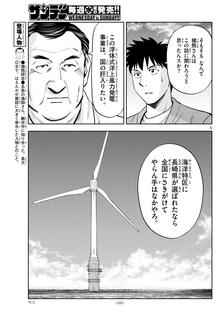 第九の波濤 - 第106話 - Page 5