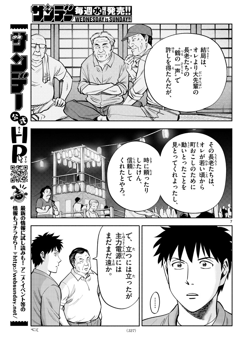 第九の波濤 - 第106話 - Page 7