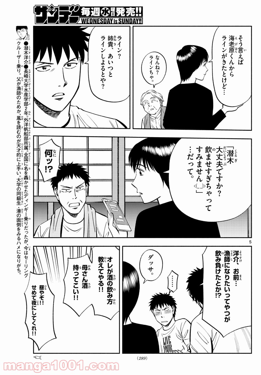 第九の波濤 - 第108話 - Page 5