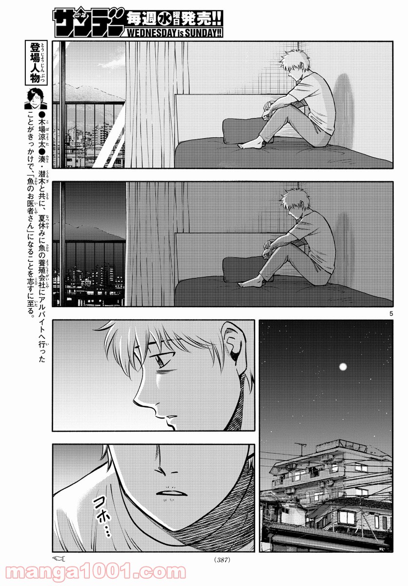 第九の波濤 - 第113話 - Page 5