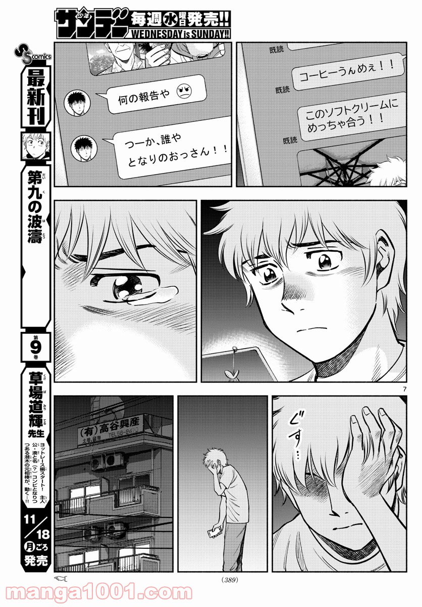 第九の波濤 - 第113話 - Page 7