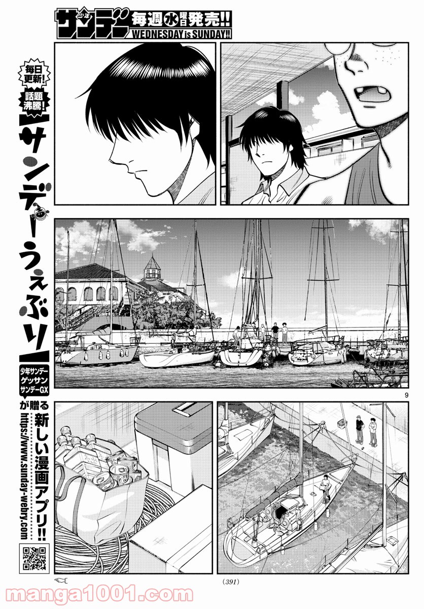 第九の波濤 - 第113話 - Page 9