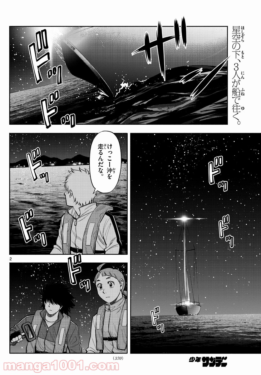 第九の波濤 - 第115話 - Page 2