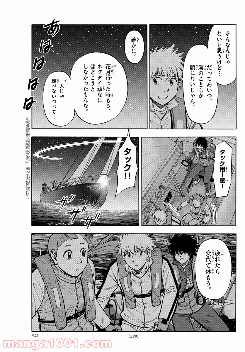 第九の波濤 - 第115話 - Page 11