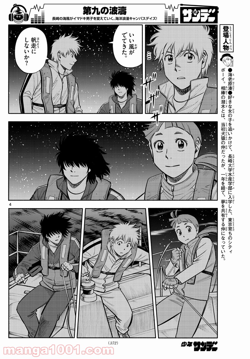 第九の波濤 - 第115話 - Page 4